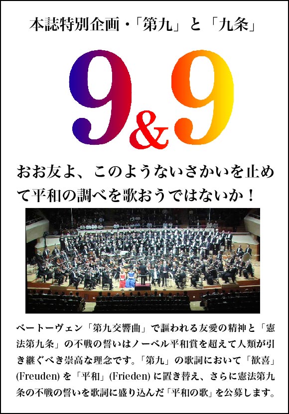 第九と九条