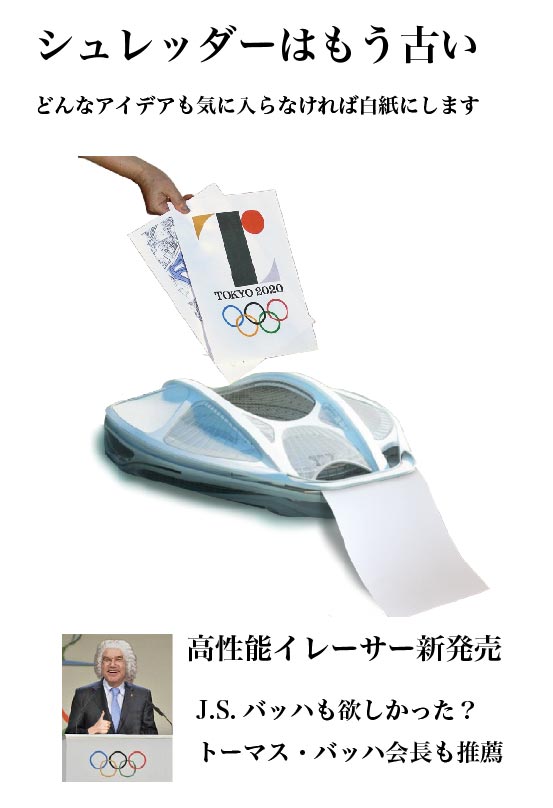 イレーサー