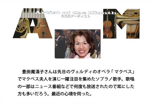 今月のアーティスト