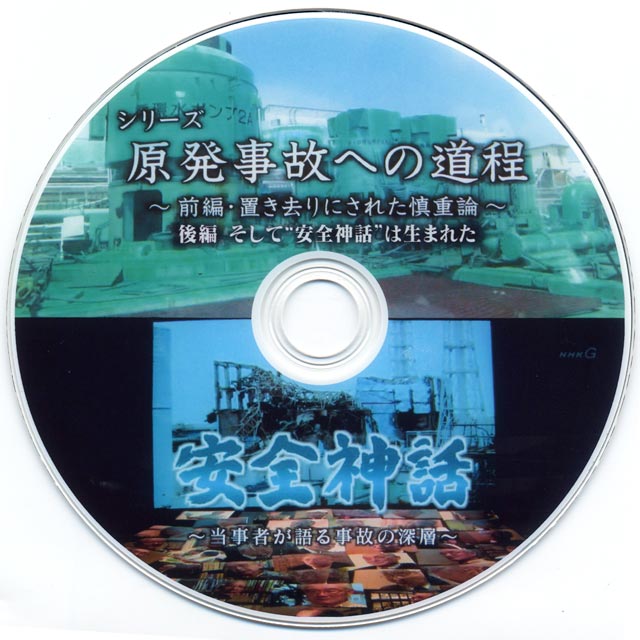 安全神話