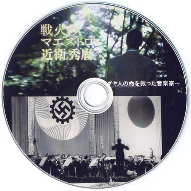 近衛秀麿