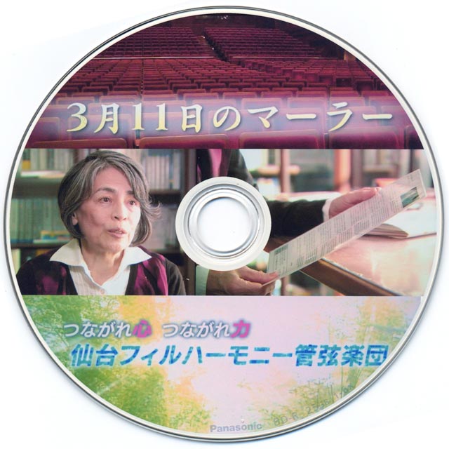 3月11日のマーラー
