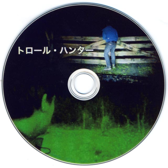 トロールハンター