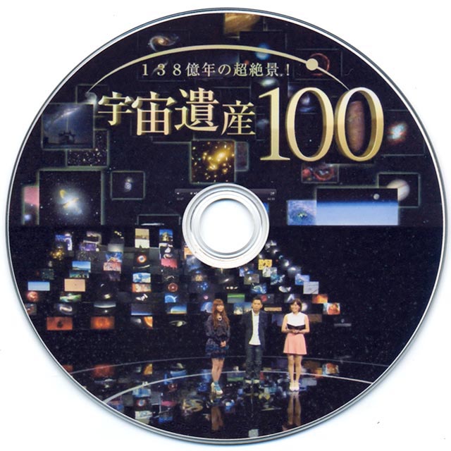UchuuIsan100